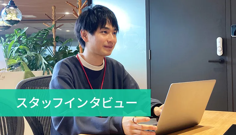 スタッフ